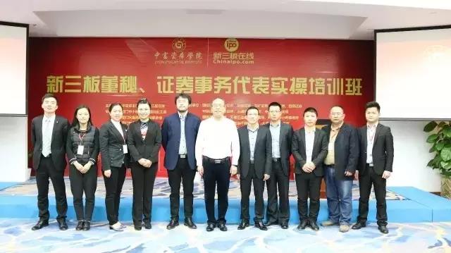 海西第1期《董秘、证券事务代表实操培训班》圆满结束