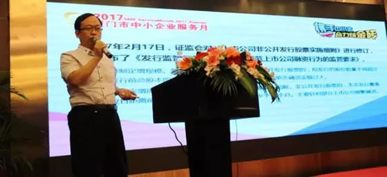 转板IPO与投融资圆桌论坛取得圆满成功
