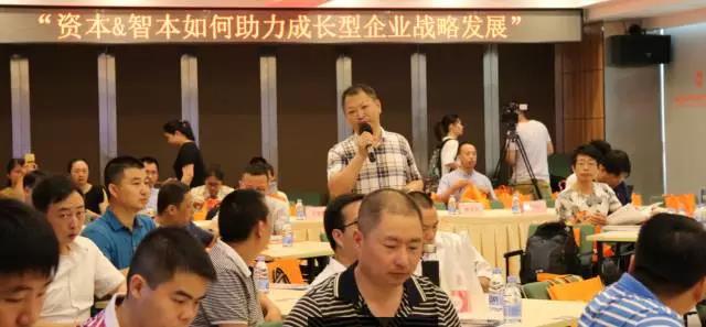 资本智本如何助力成长型企业战略发展论坛议