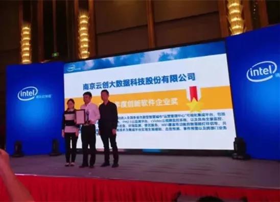 云创大数据荣膺英特尔2017年度创新软件奖与卓越经销商