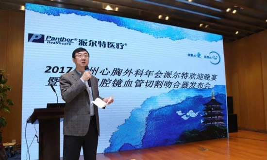 派尔特 “妙喙”新一代腔镜血管吻合器发布会