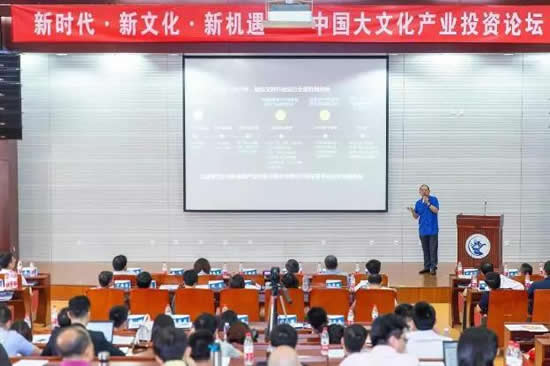 中国大文化产业投资论坛在中央财经大学学术会堂成功举办