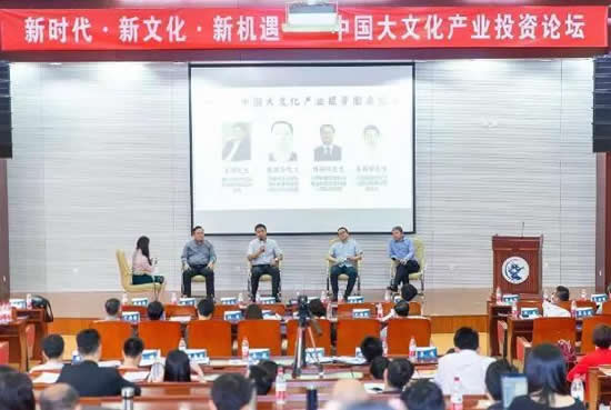 中国大文化产业投资论坛在中央财经大学学术会堂成功举办