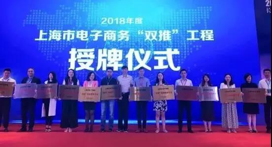 美华数据荣获上海电子商务“双推”创新服务平台企业