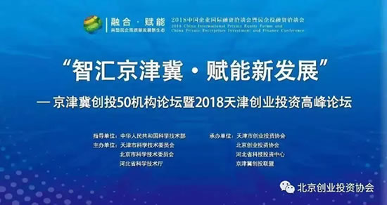 中富投资集团旗下中富创投成为京津冀创投联盟首批创投机构