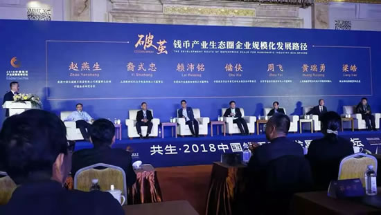 周飞董事长应邀出席2018中国钱币产业发展高峰论坛