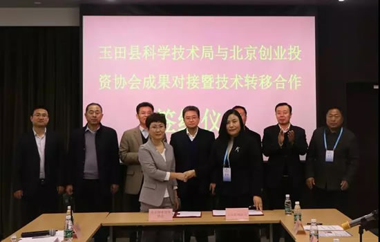中富创投受邀参加北京创业投资协会与玉田县科技局战略合作签约仪式