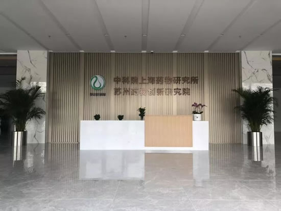 中富与中科院上海药物研究所苏州药物创新研究院签署战略合作协议